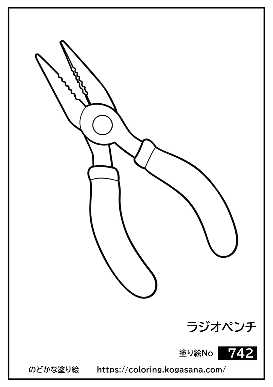 ラジオペンチの塗り絵
