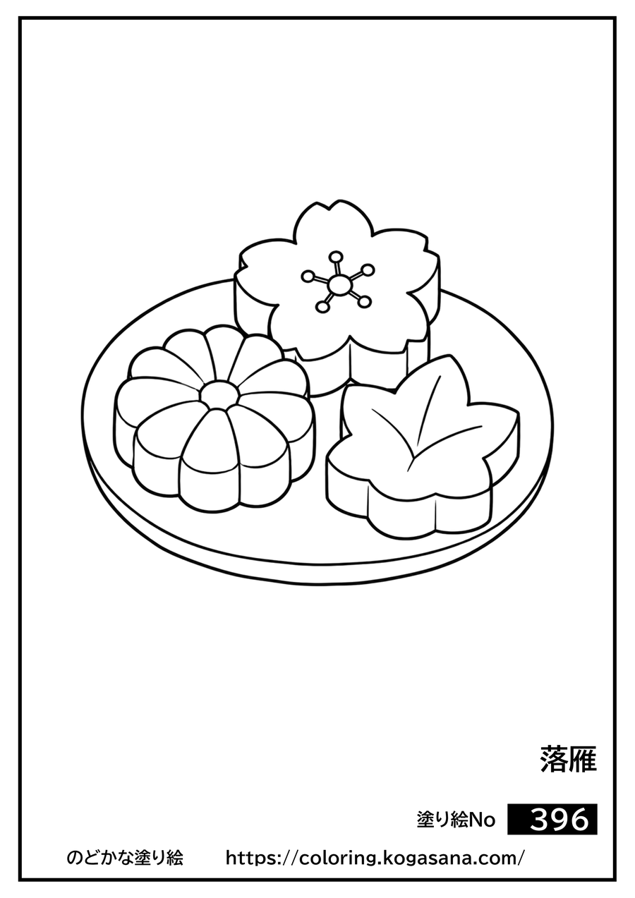 落雁の塗り絵