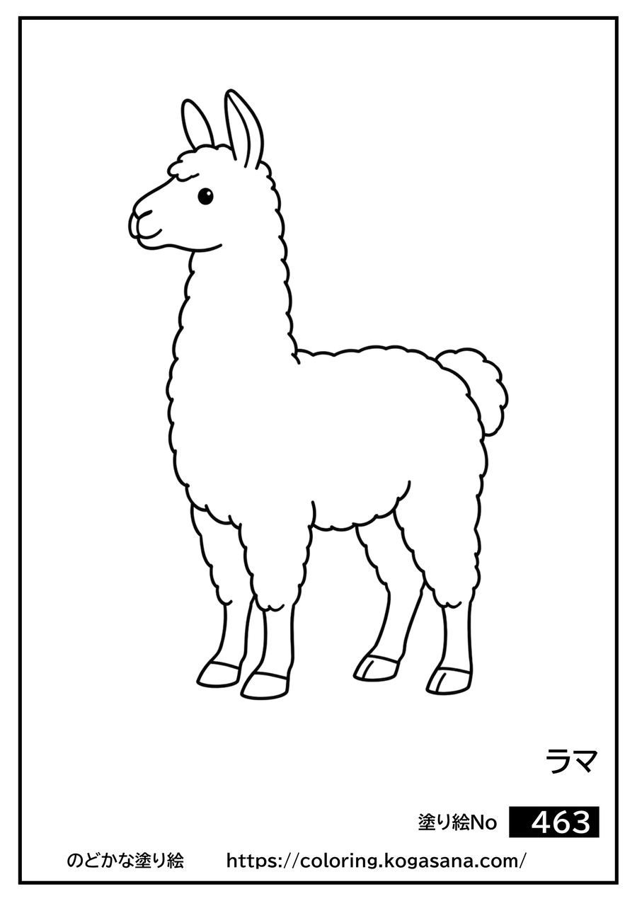 ラマの塗り絵