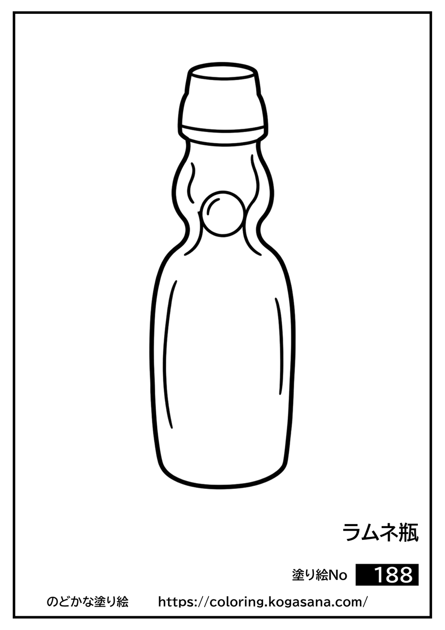 ラムネ瓶の塗り絵