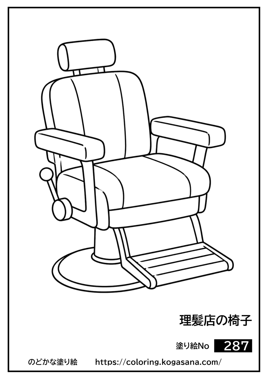 理髪店の椅子の塗り絵