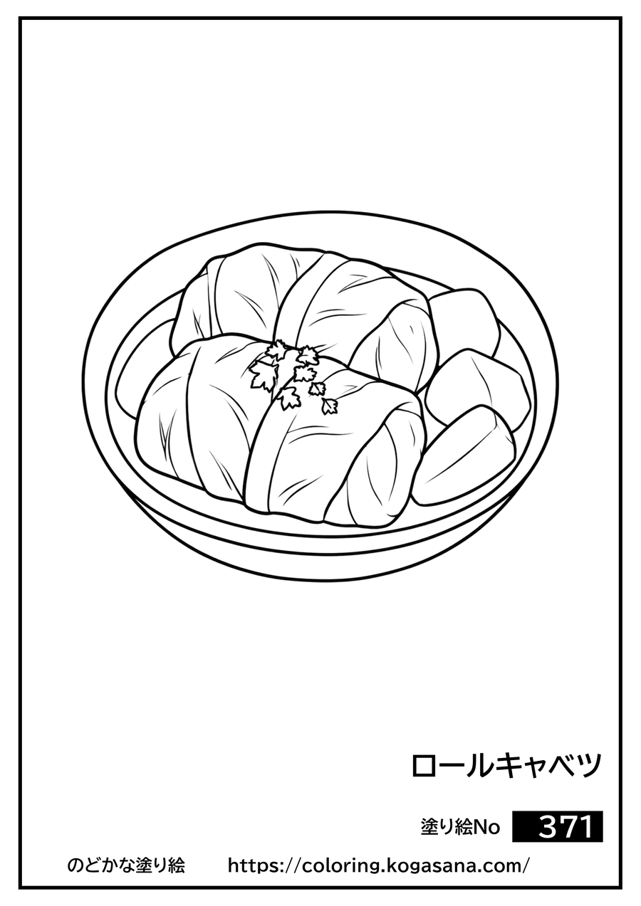 ロールキャベツの塗り絵