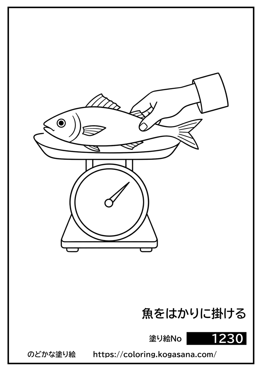 魚をはかりに掛けるの塗り絵