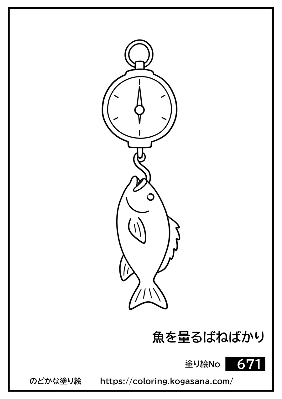 魚を量るばねばかりの塗り絵