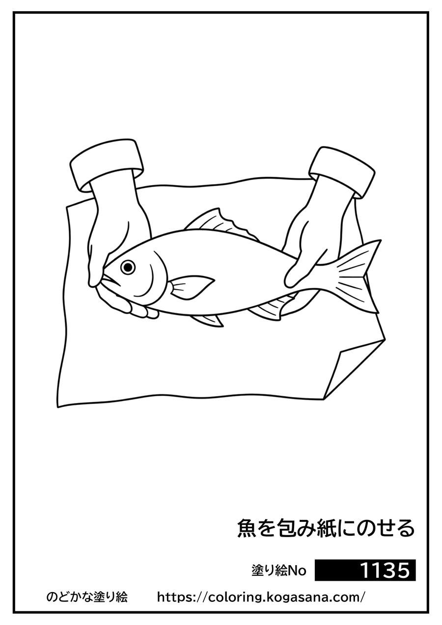 魚を包み紙にのせるの塗り絵