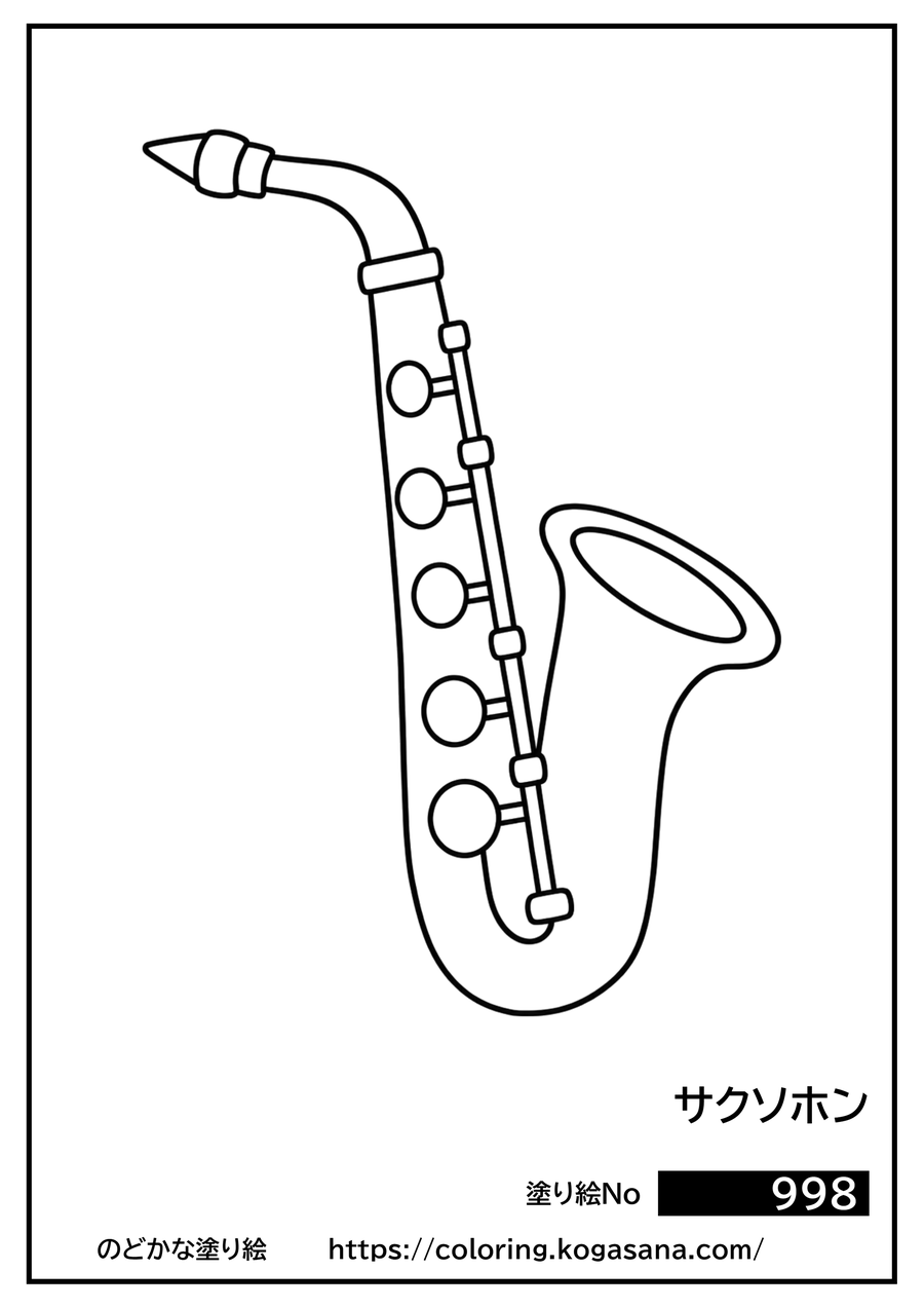 サクソホンの塗り絵