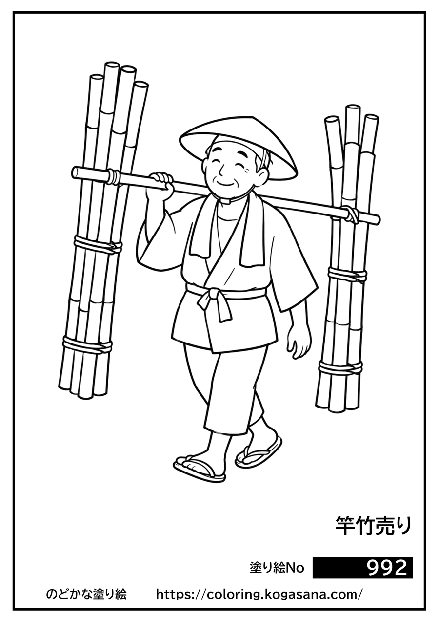 竿竹売りの塗り絵