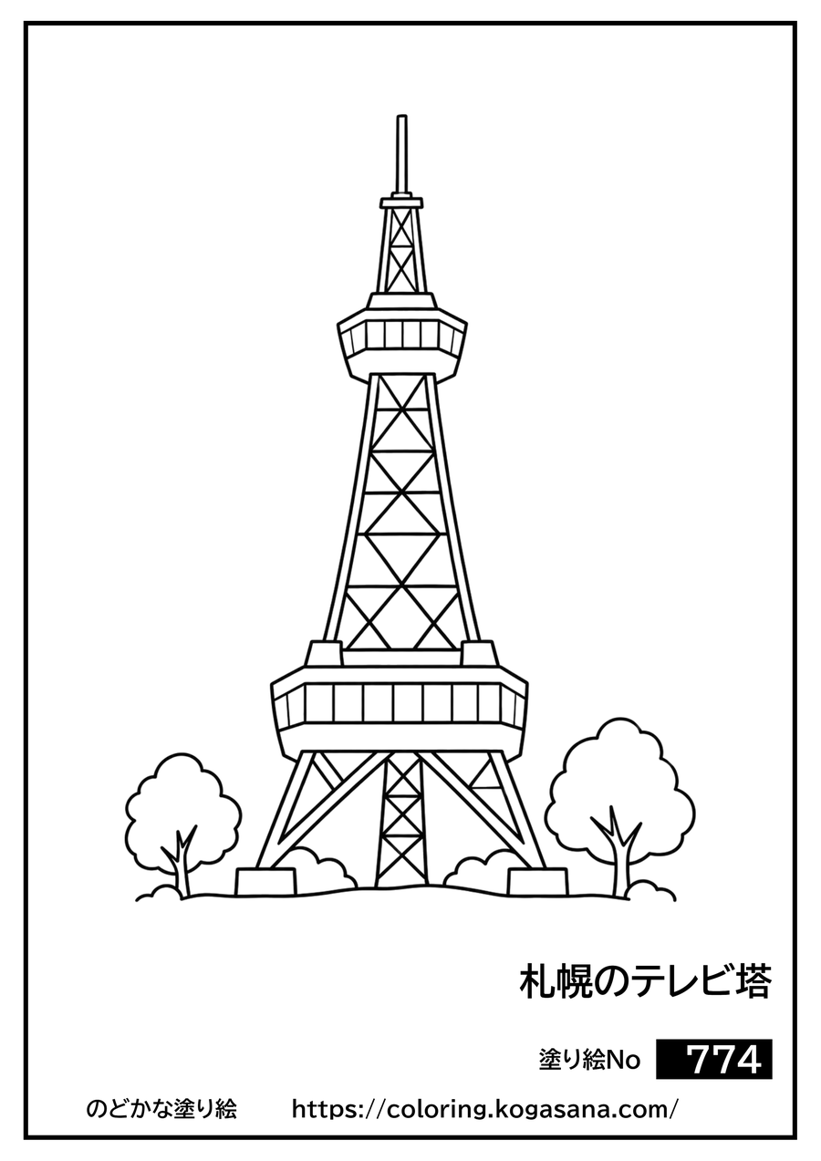札幌のテレビ塔の塗り絵