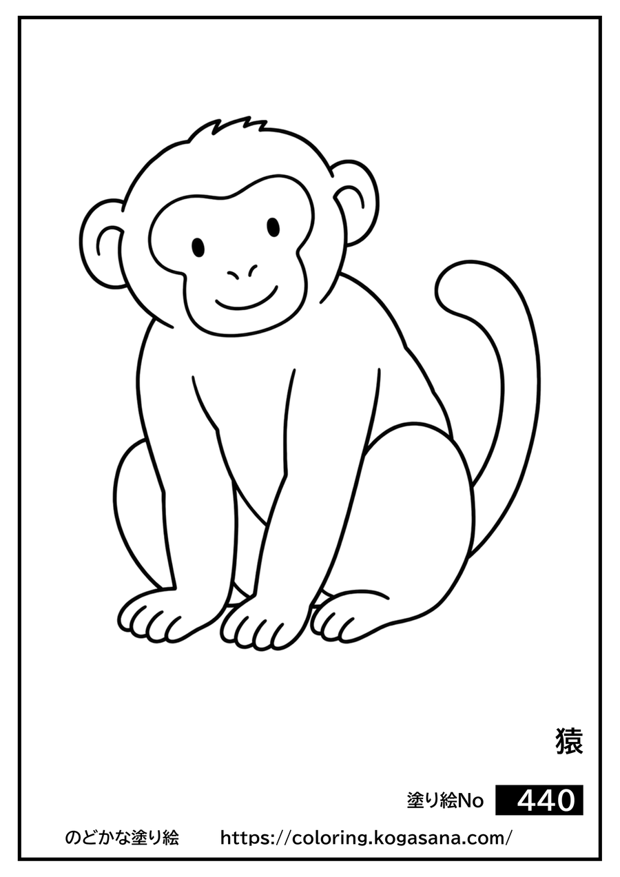 猿の塗り絵