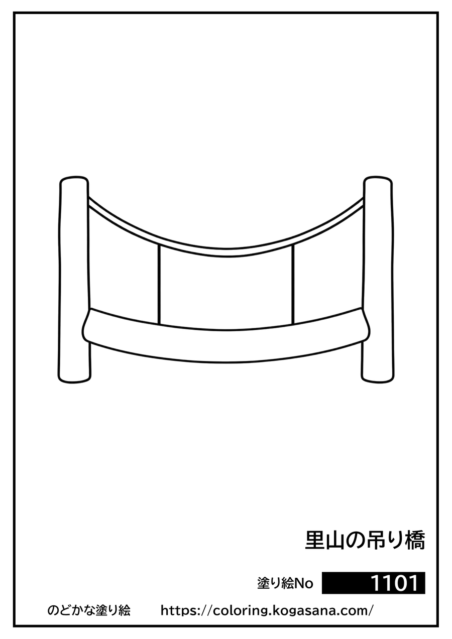 里山の吊り橋の塗り絵
