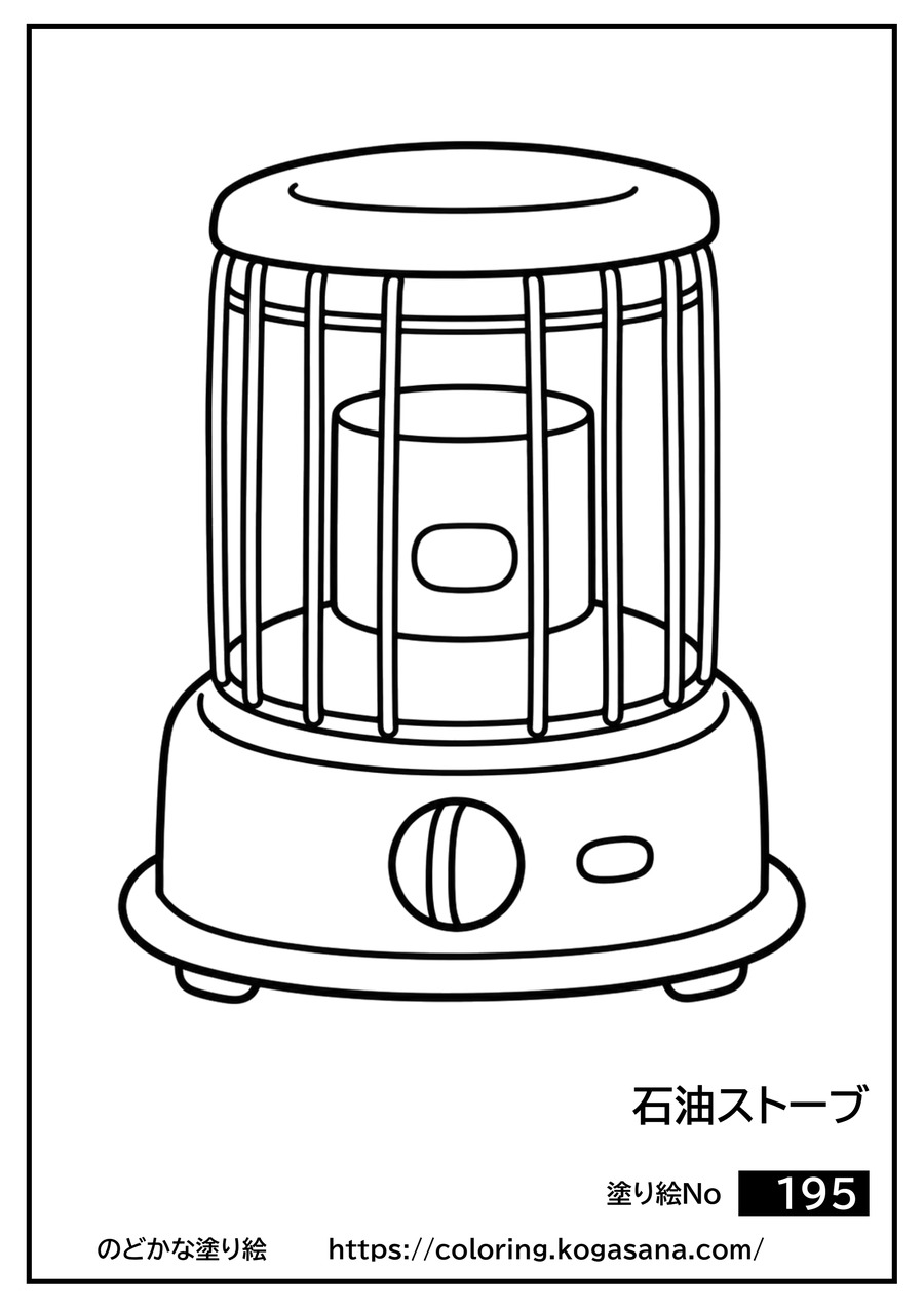 石油ストーブの塗り絵