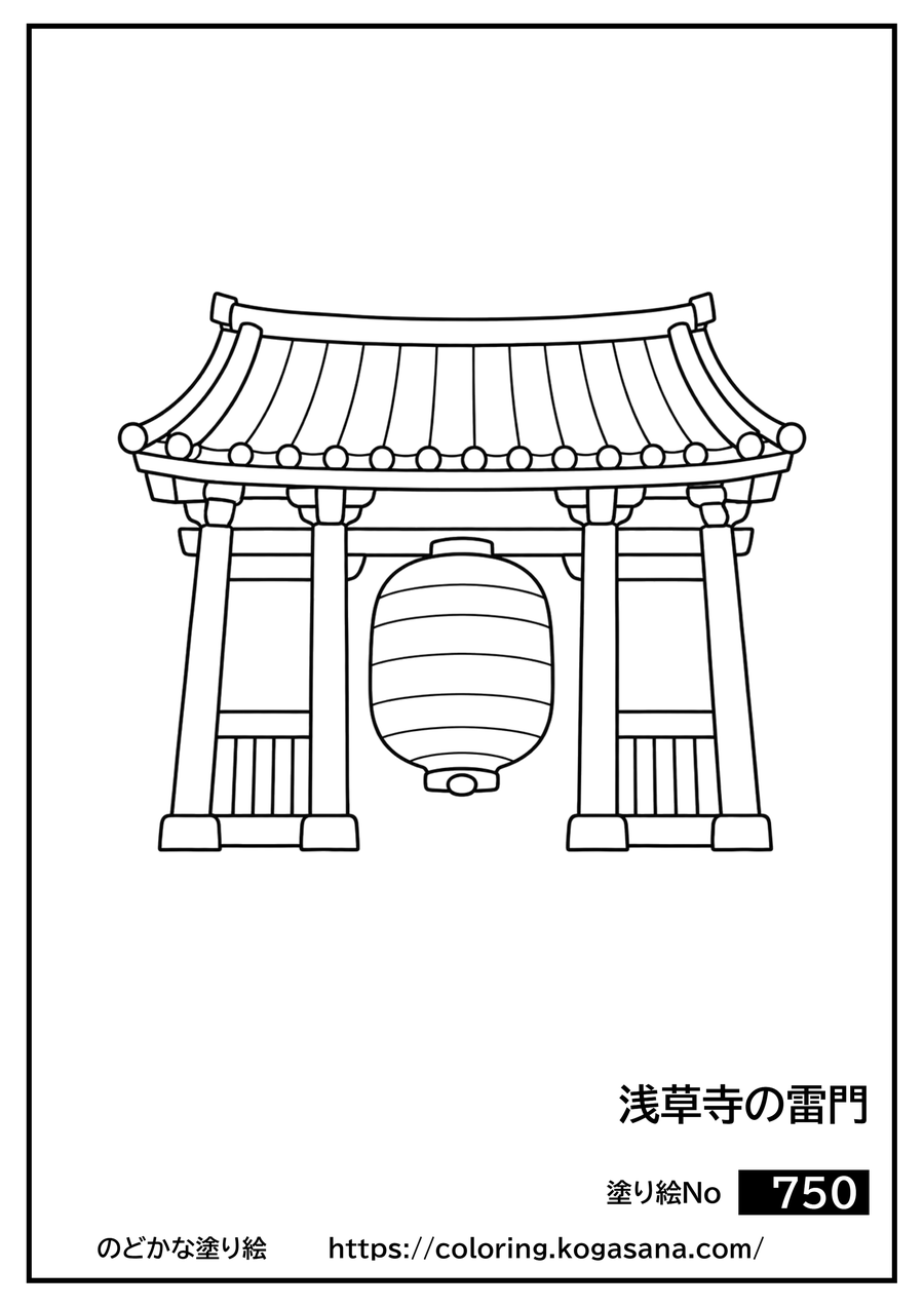 浅草寺の雷門の塗り絵