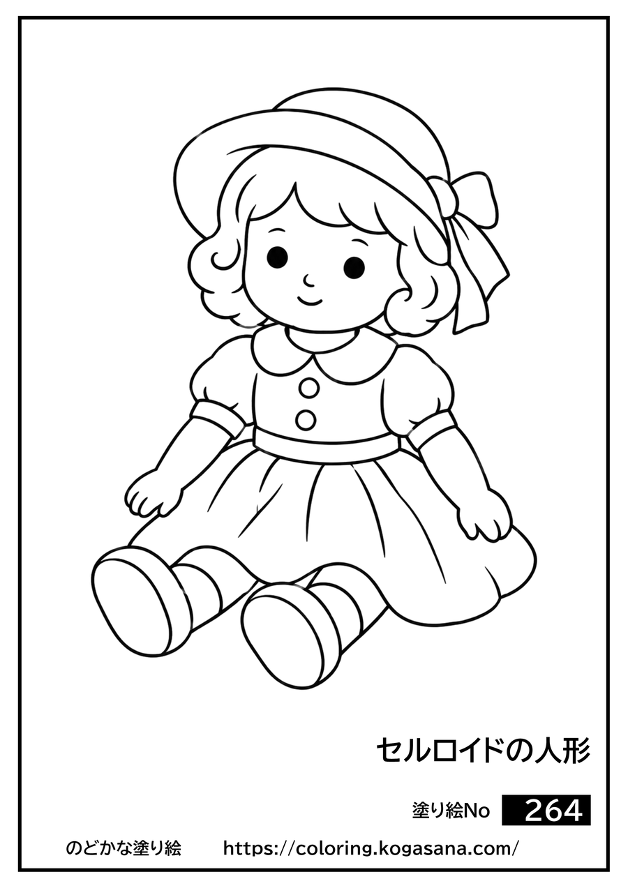 セルロイドの人形の塗り絵