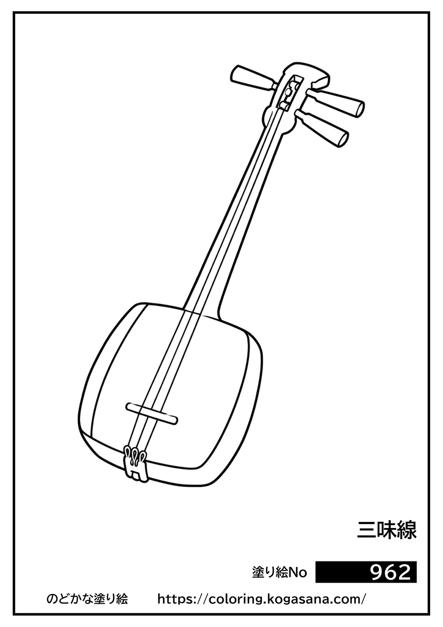三味線の塗り絵