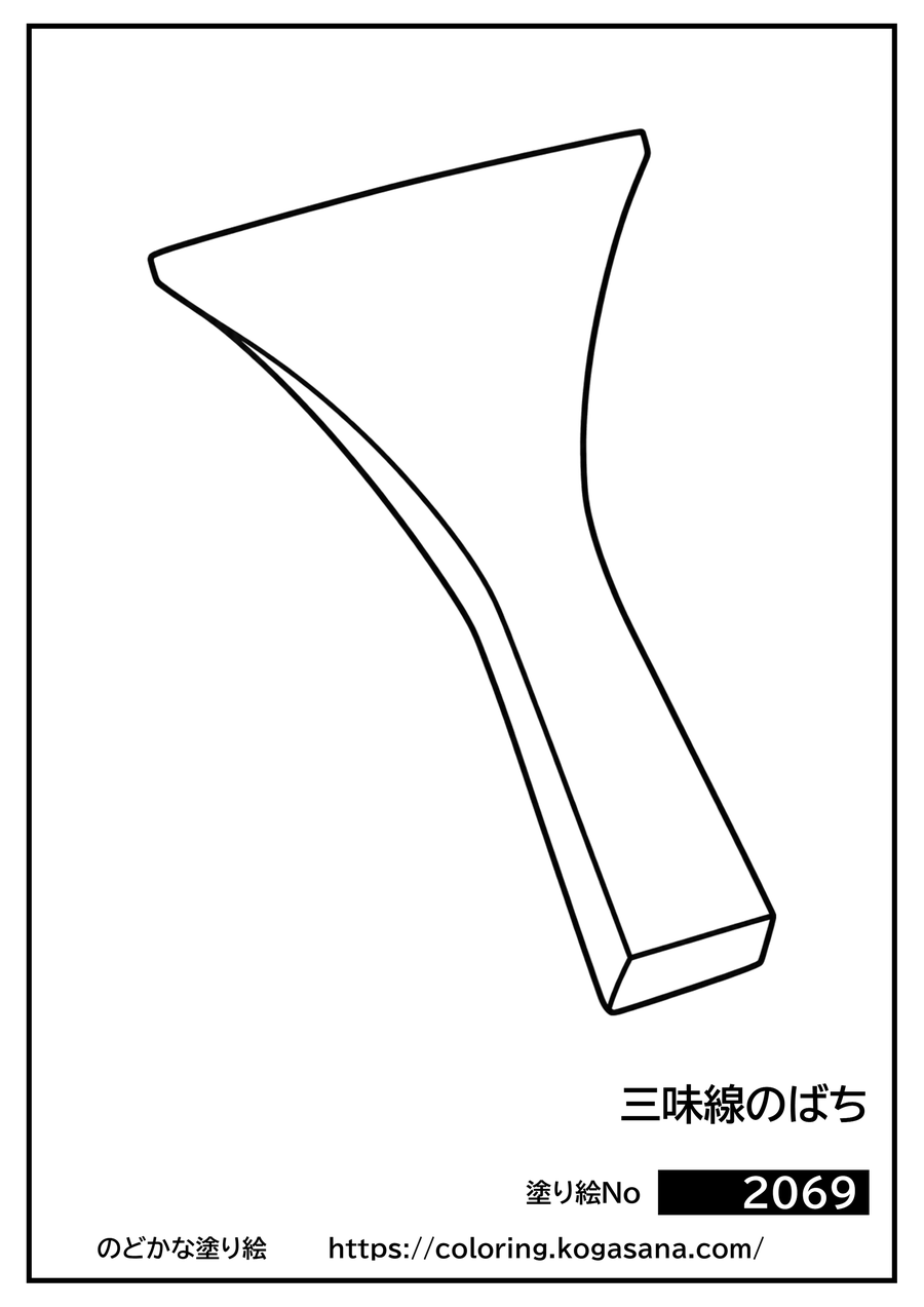 三味線のばちの塗り絵