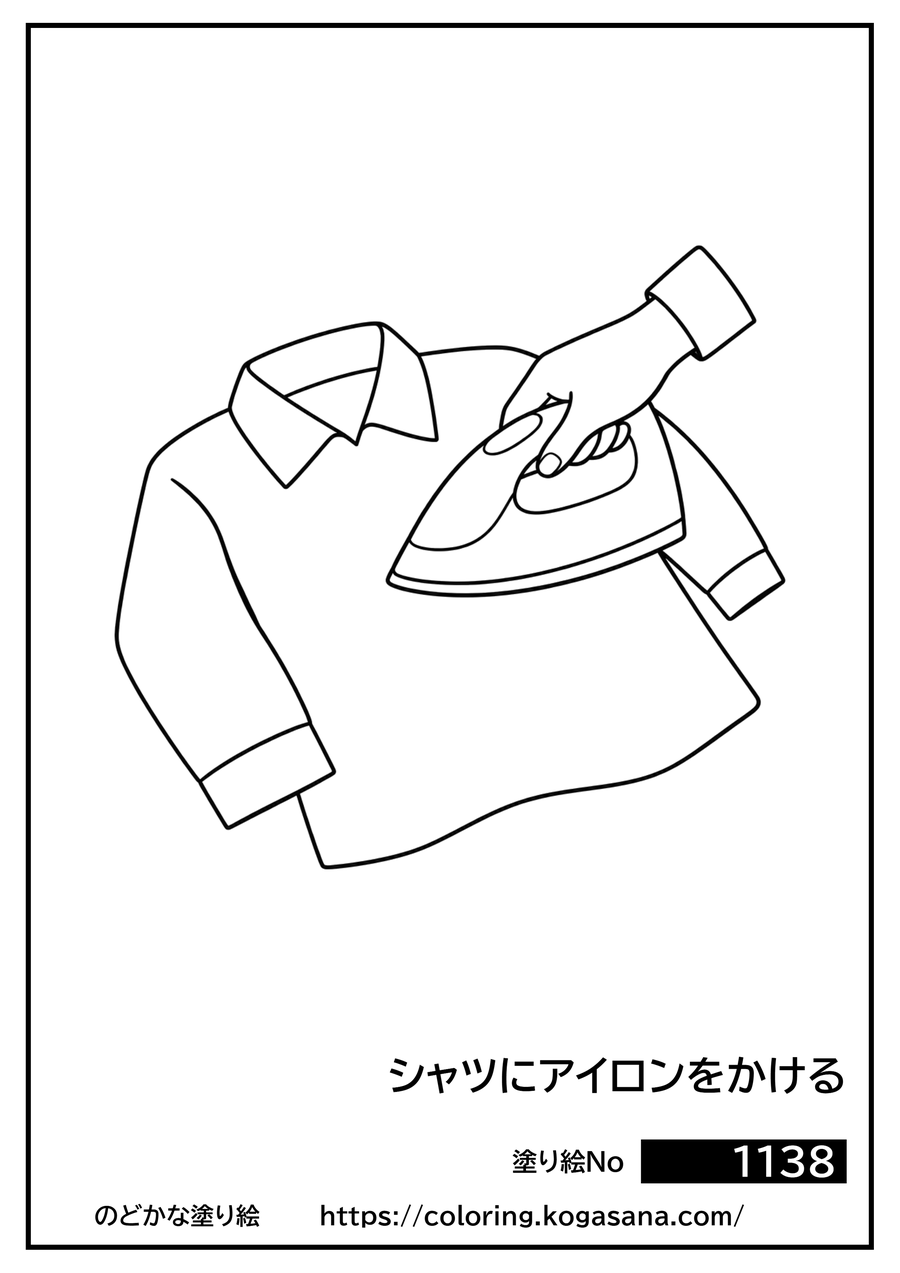 シャツにアイロンをかけるの塗り絵