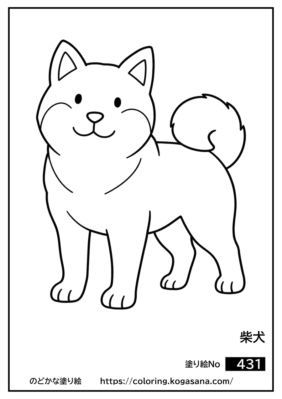 柴犬の塗り絵
