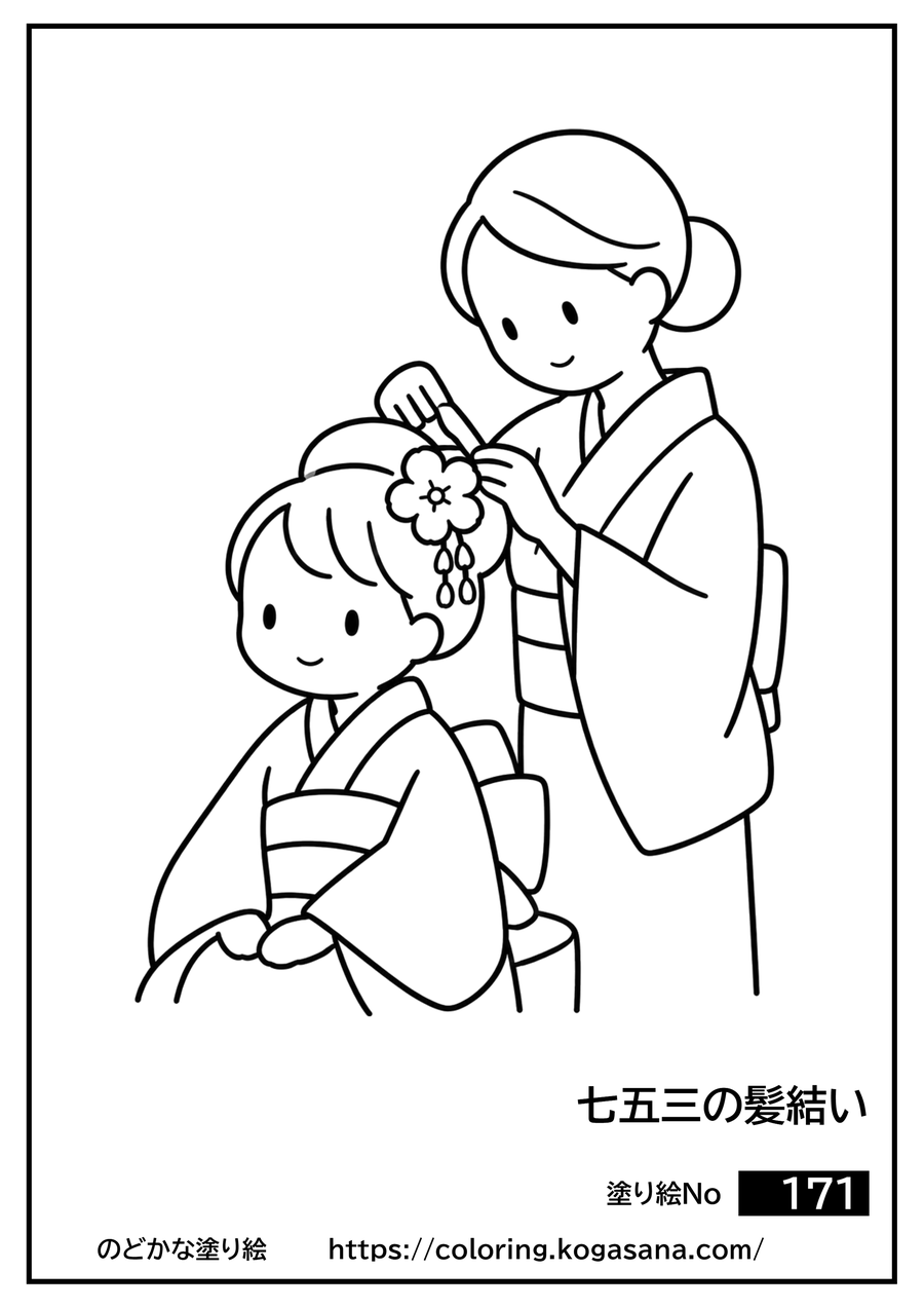 七五三の髪結いの塗り絵