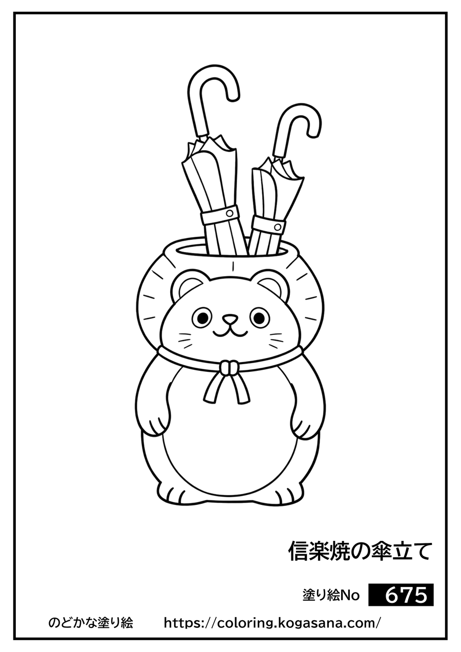 信楽焼の傘立ての塗り絵