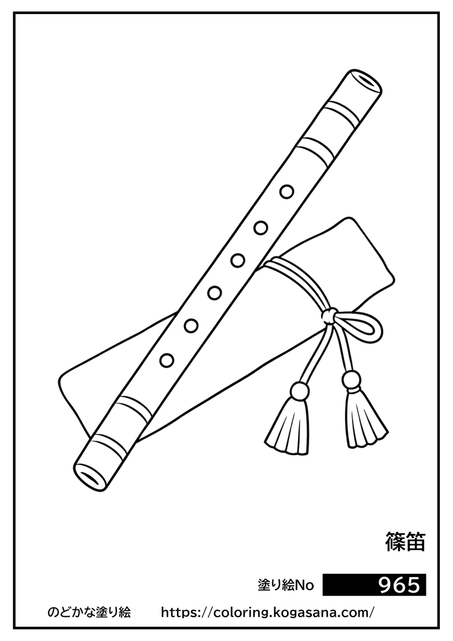 篠笛の塗り絵