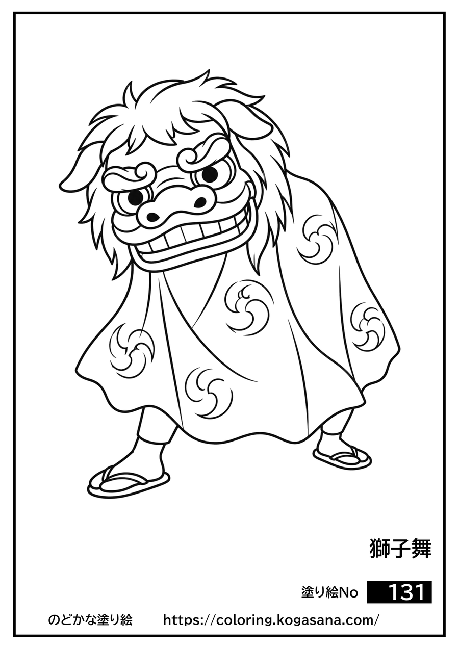 獅子舞の塗り絵