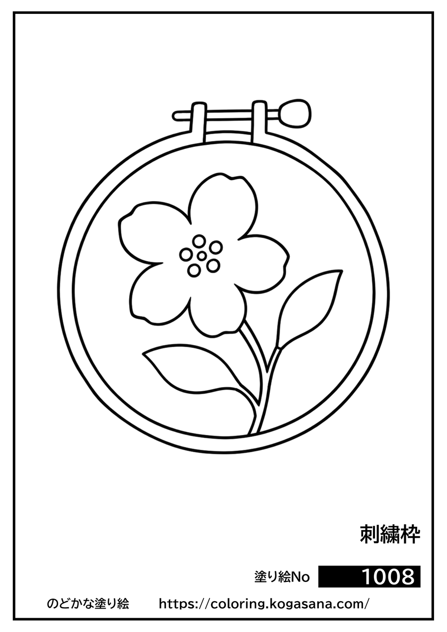 刺繍枠の塗り絵