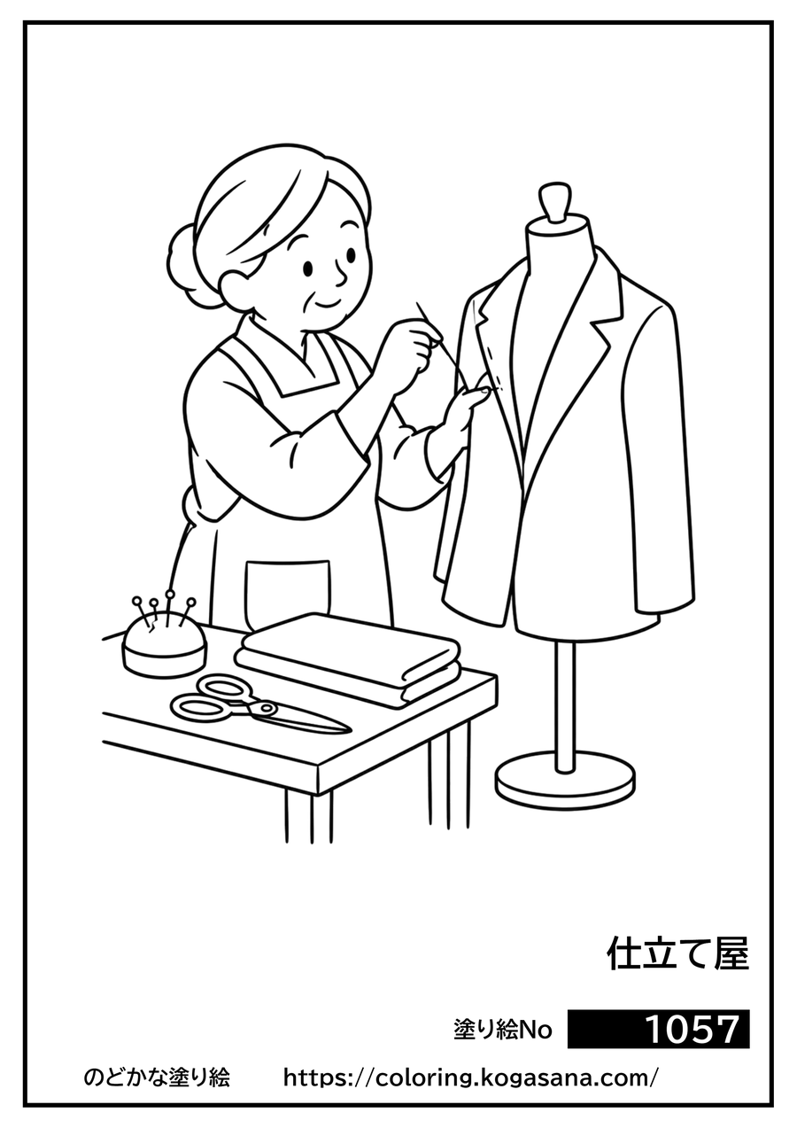 仕立て屋の塗り絵