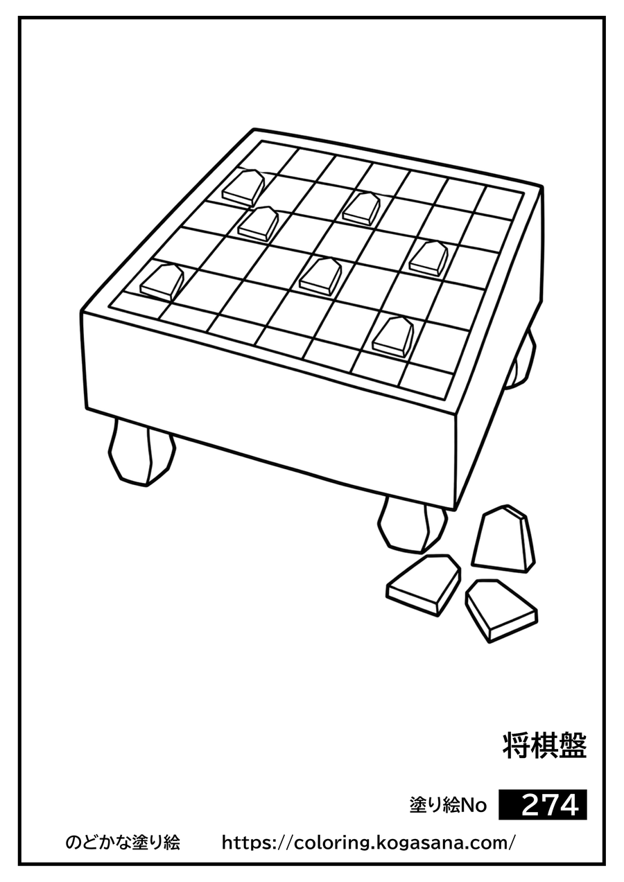 将棋盤の塗り絵