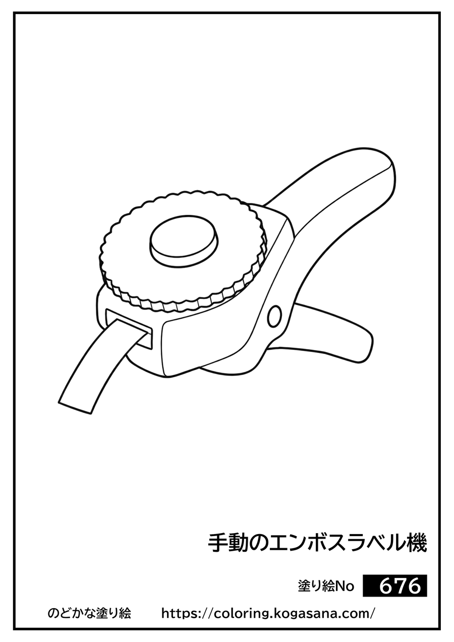 手動のエンボスラベル機の塗り絵