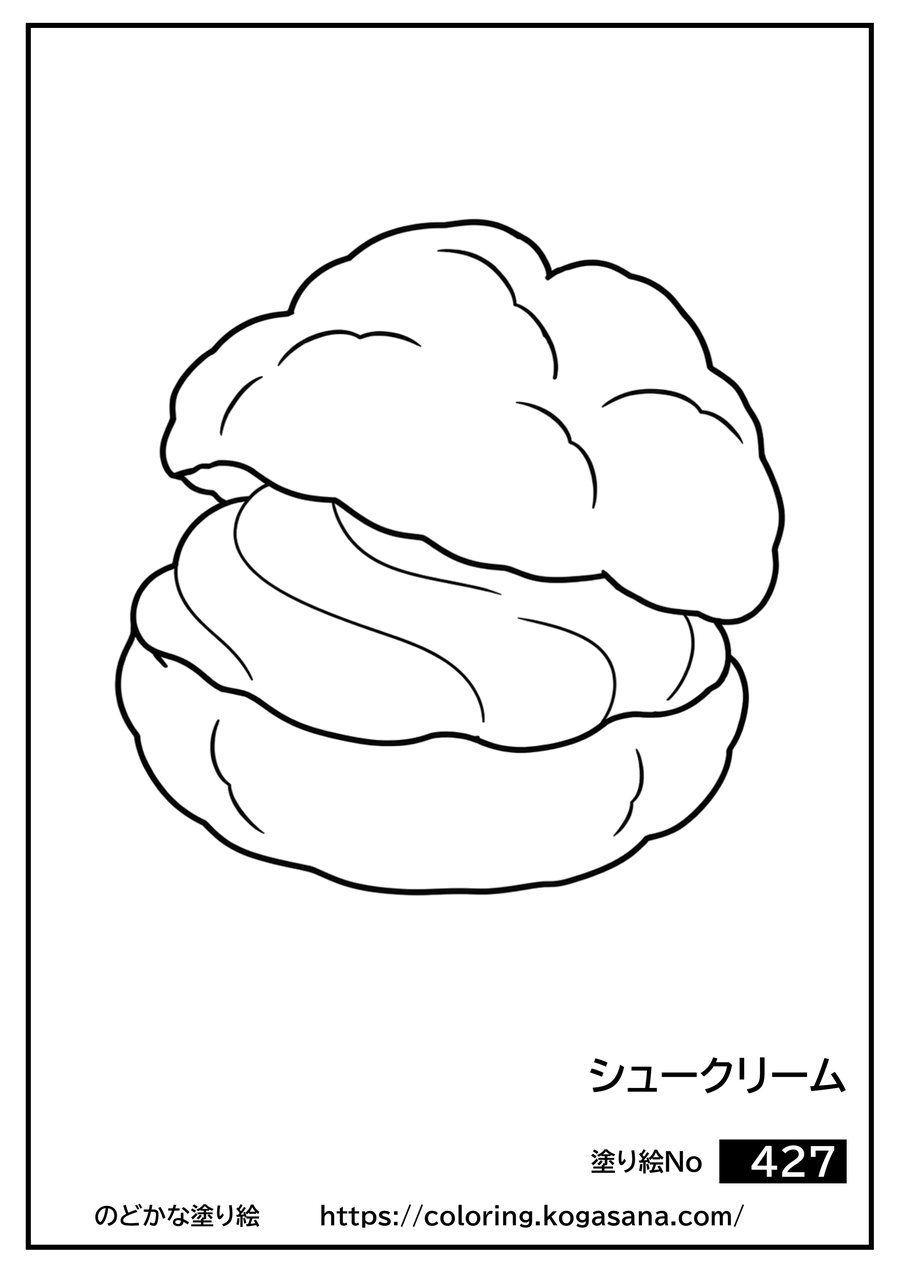 シュークリームの塗り絵