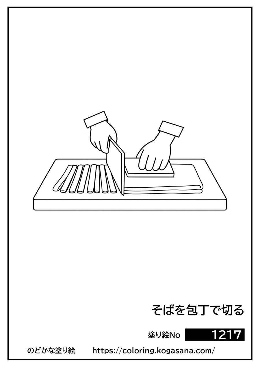 そばを包丁で切るの塗り絵