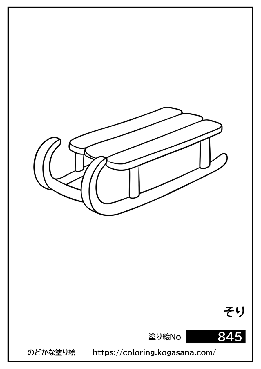 そりの塗り絵