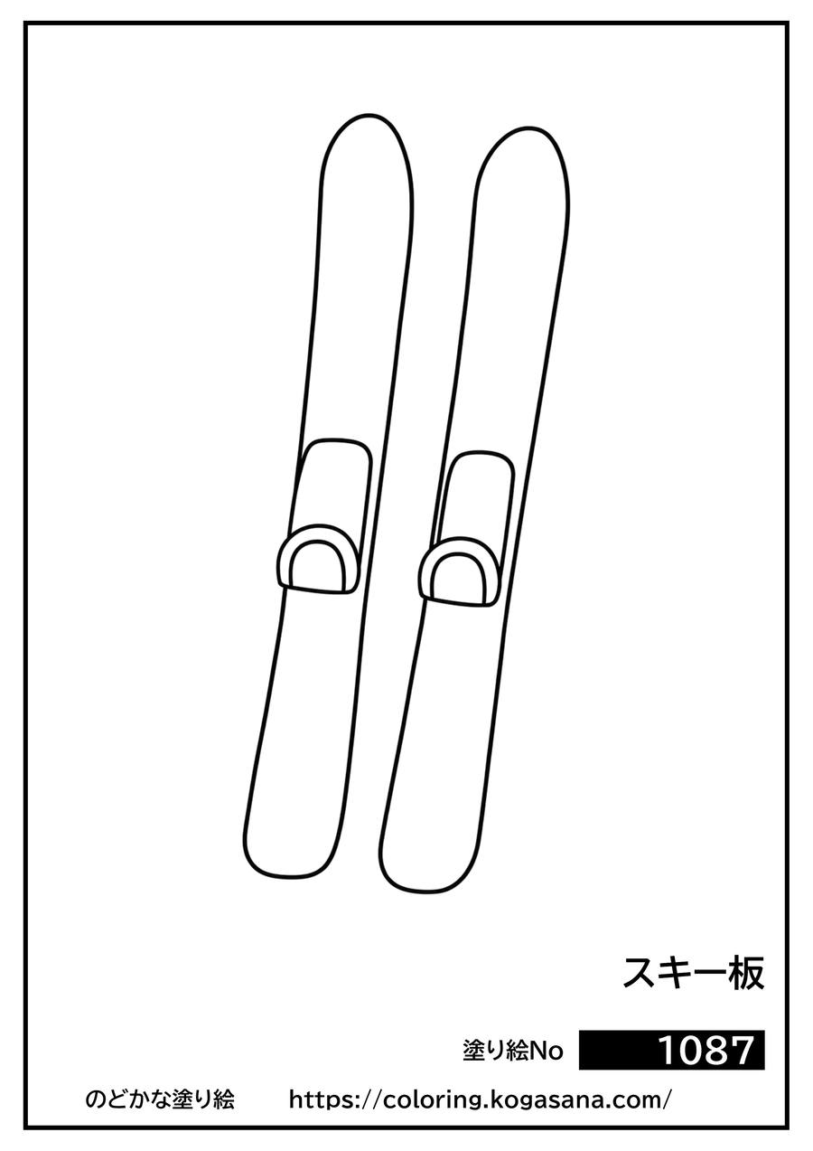 スキー板の塗り絵