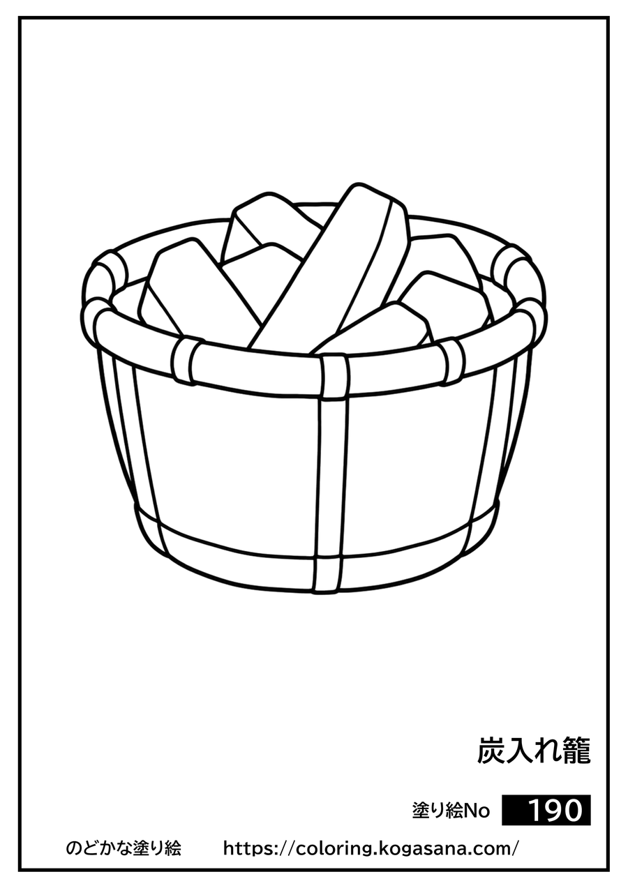 炭入れ籠の塗り絵