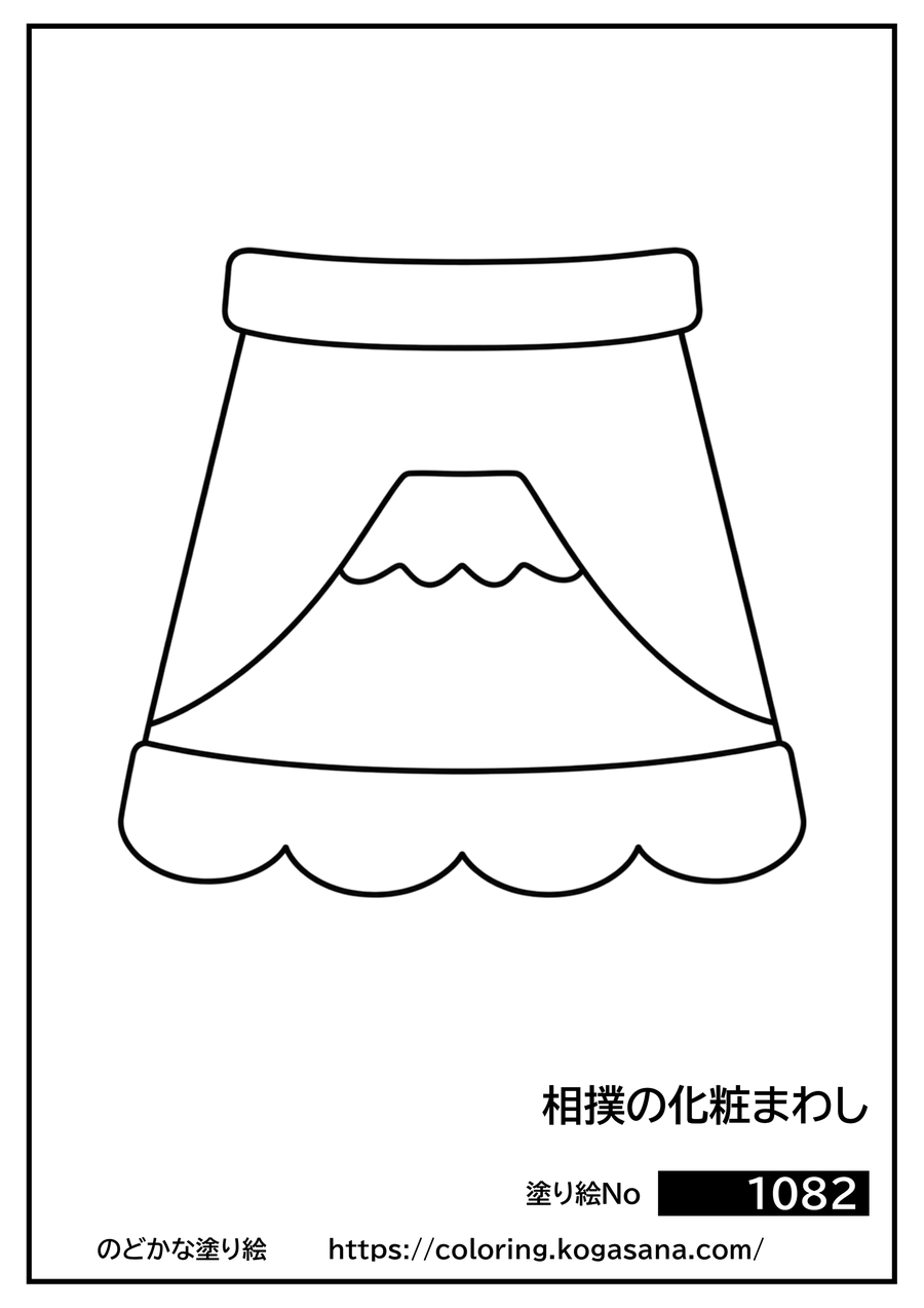 相撲の化粧まわしの塗り絵