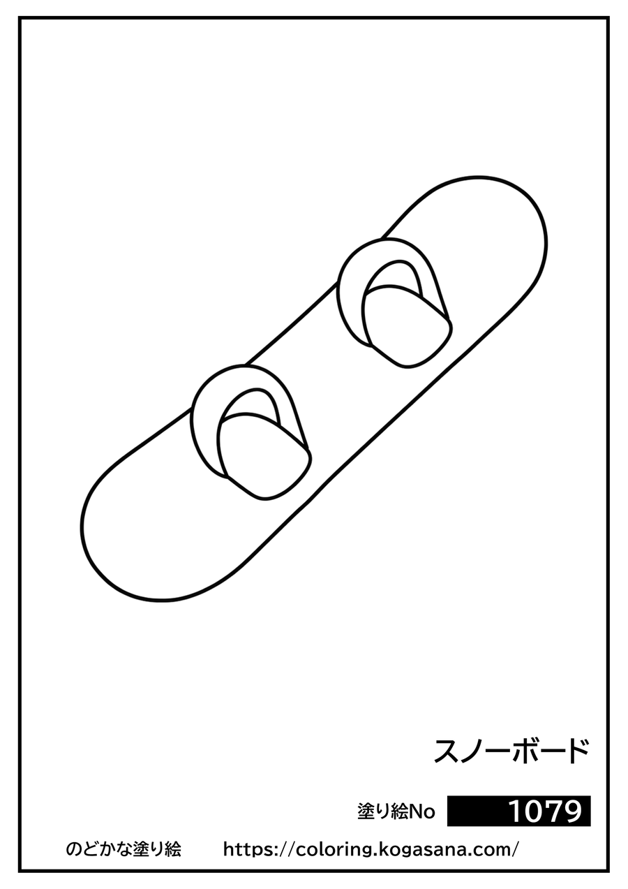 スノーボードの塗り絵