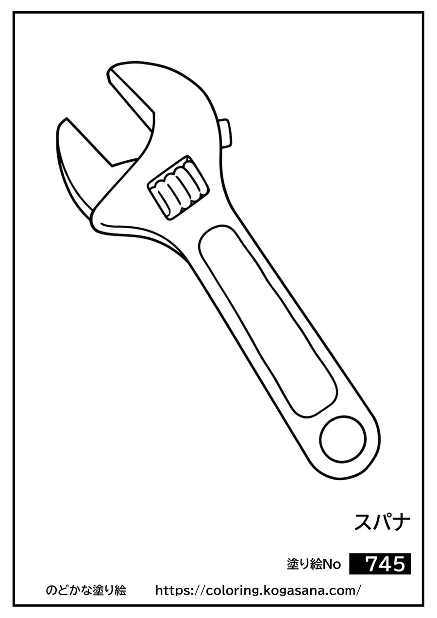 スパナの塗り絵