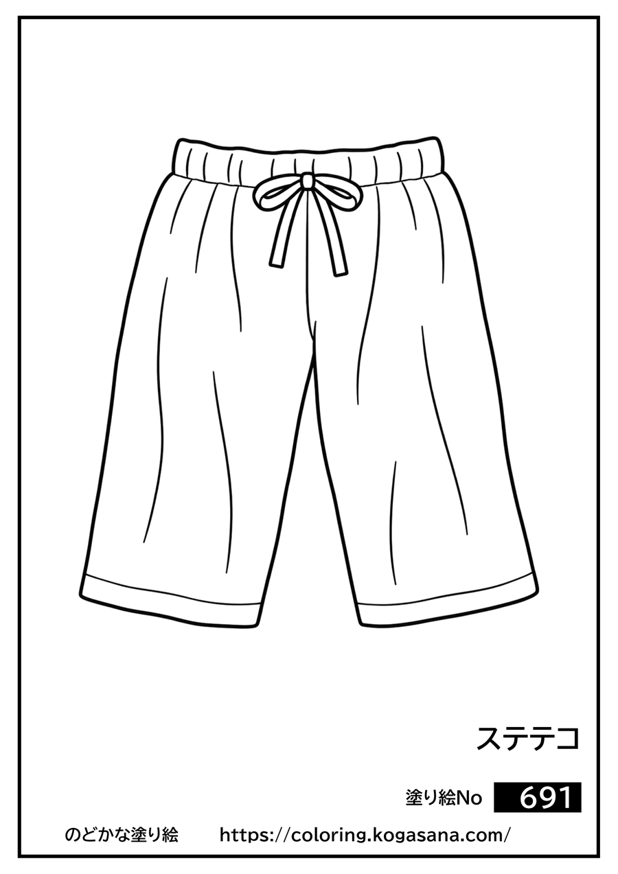 ステテコの塗り絵