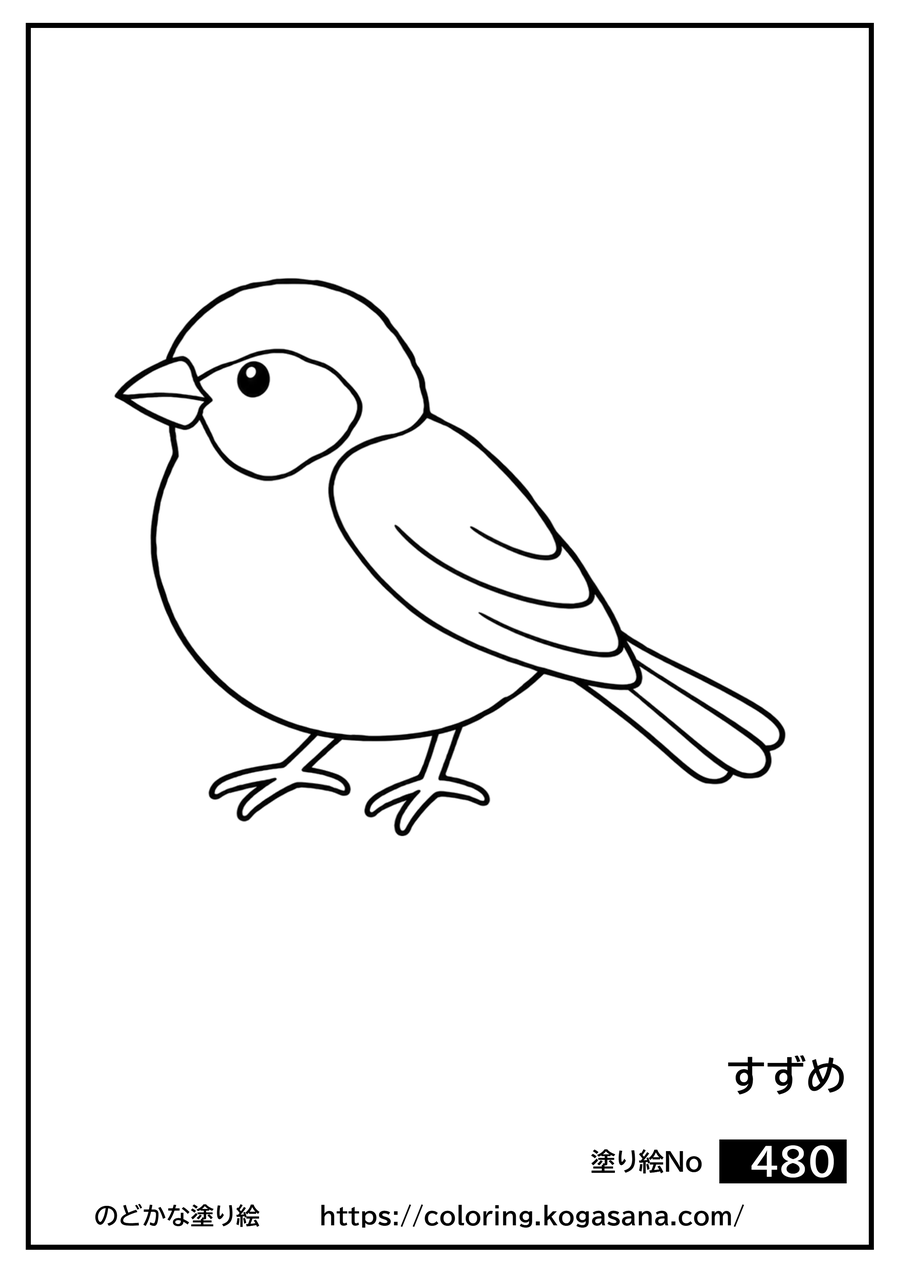 すずめの塗り絵