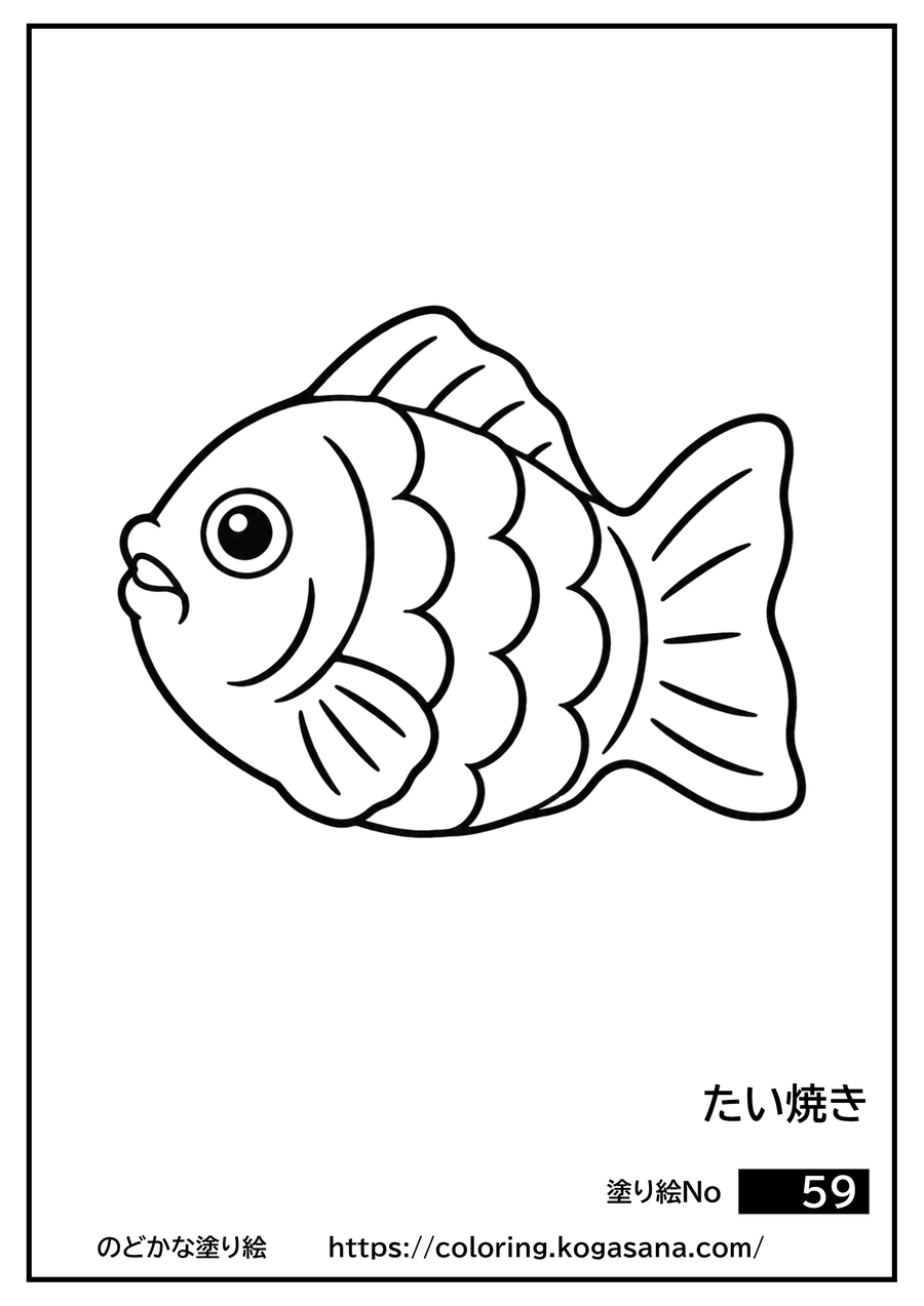たい焼きの塗り絵
