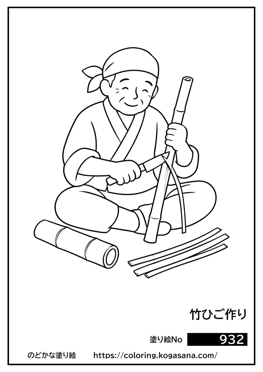 竹ひご作りの塗り絵