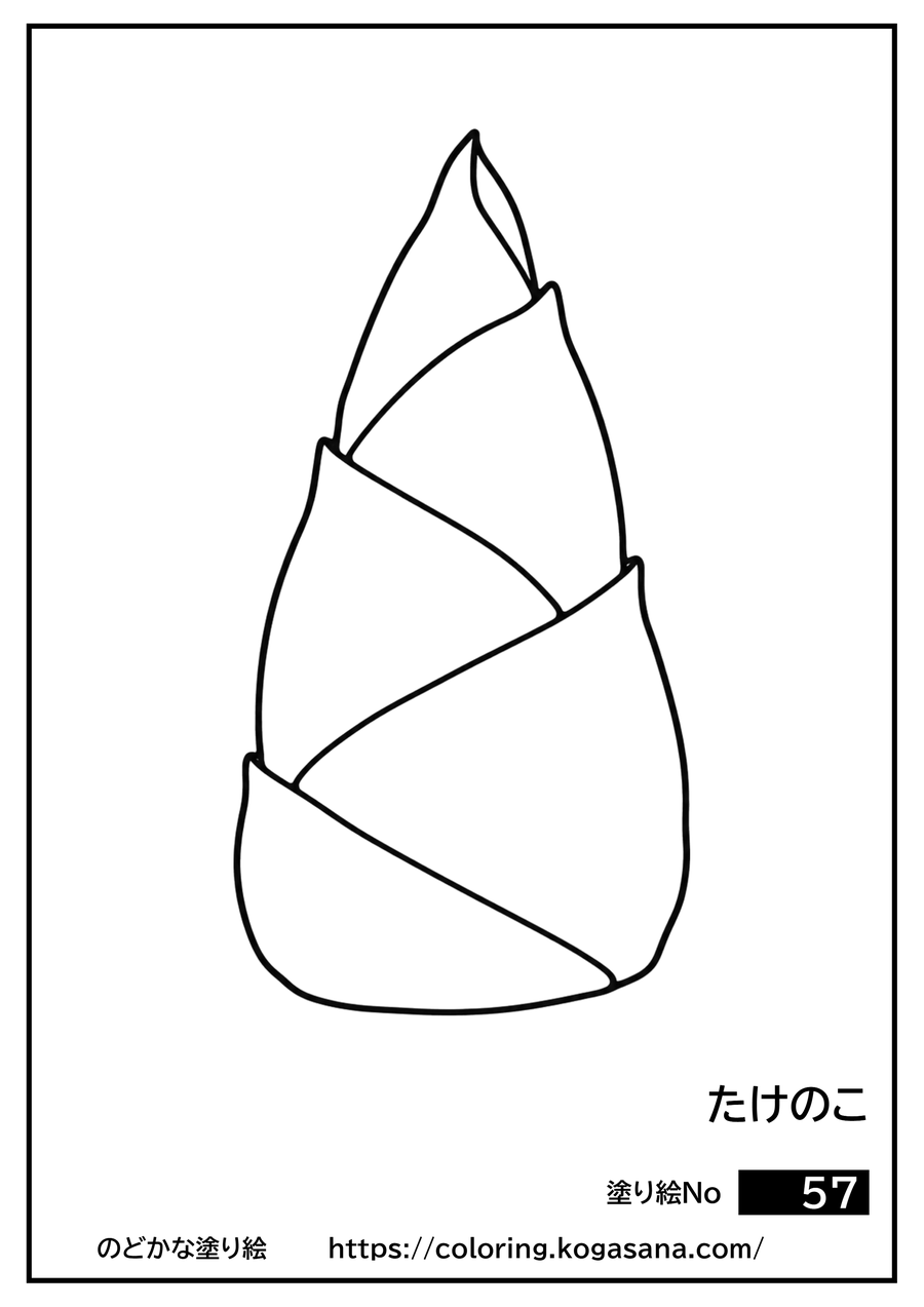 たけのこの塗り絵
