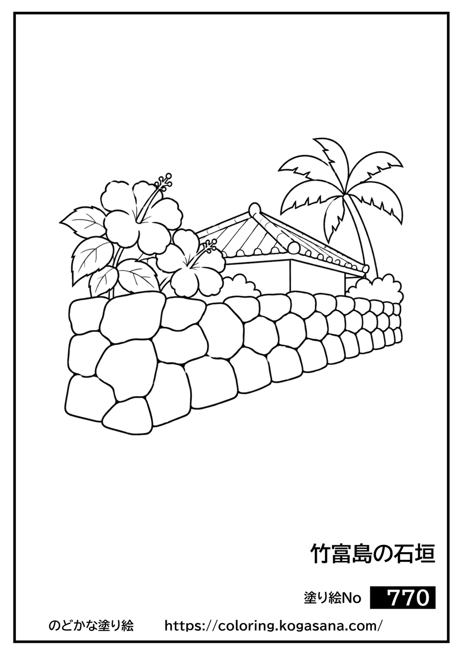 竹富島の石垣の塗り絵