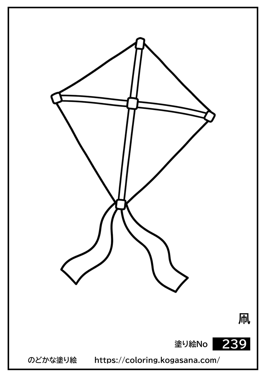凧の塗り絵