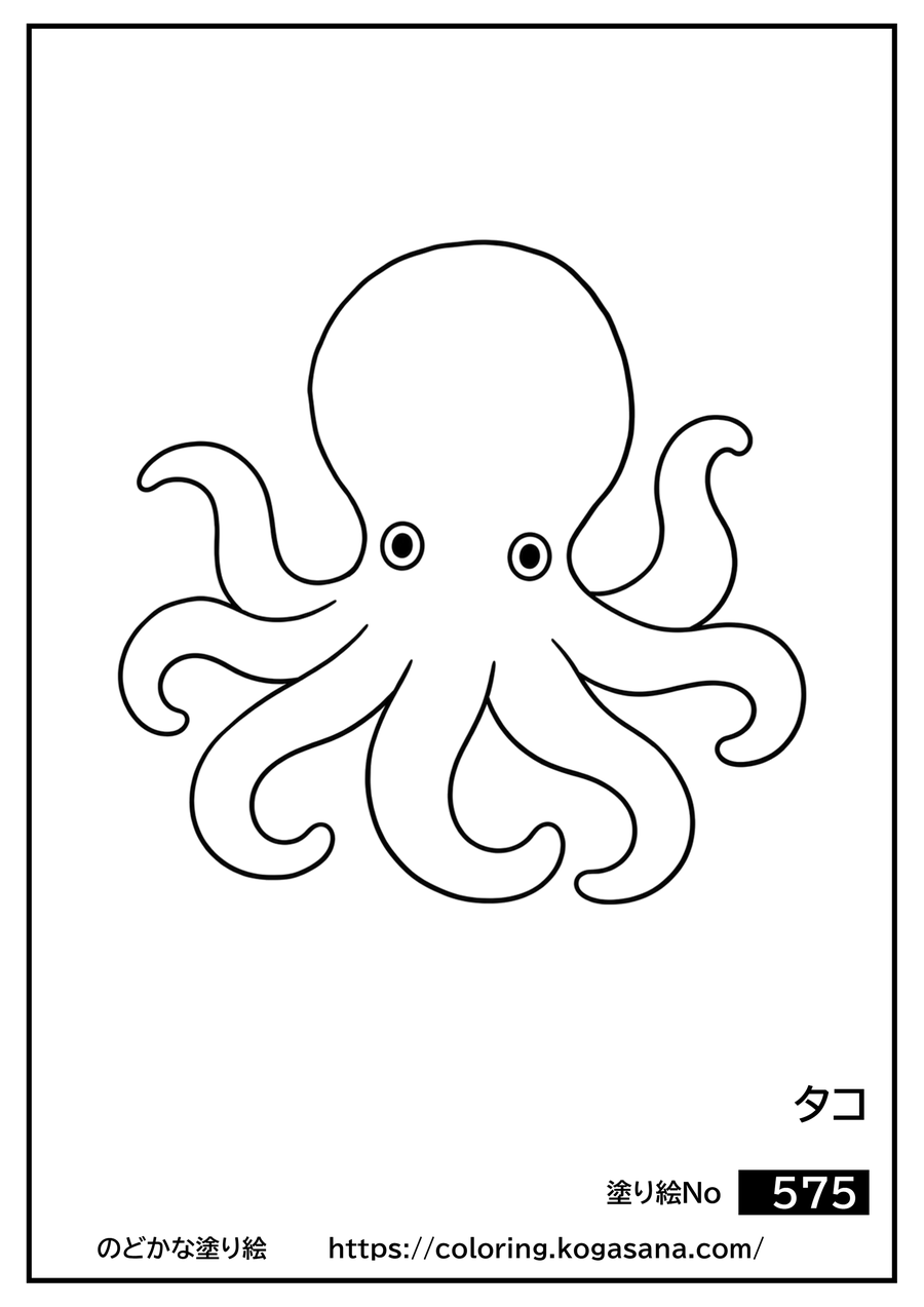 タコの塗り絵