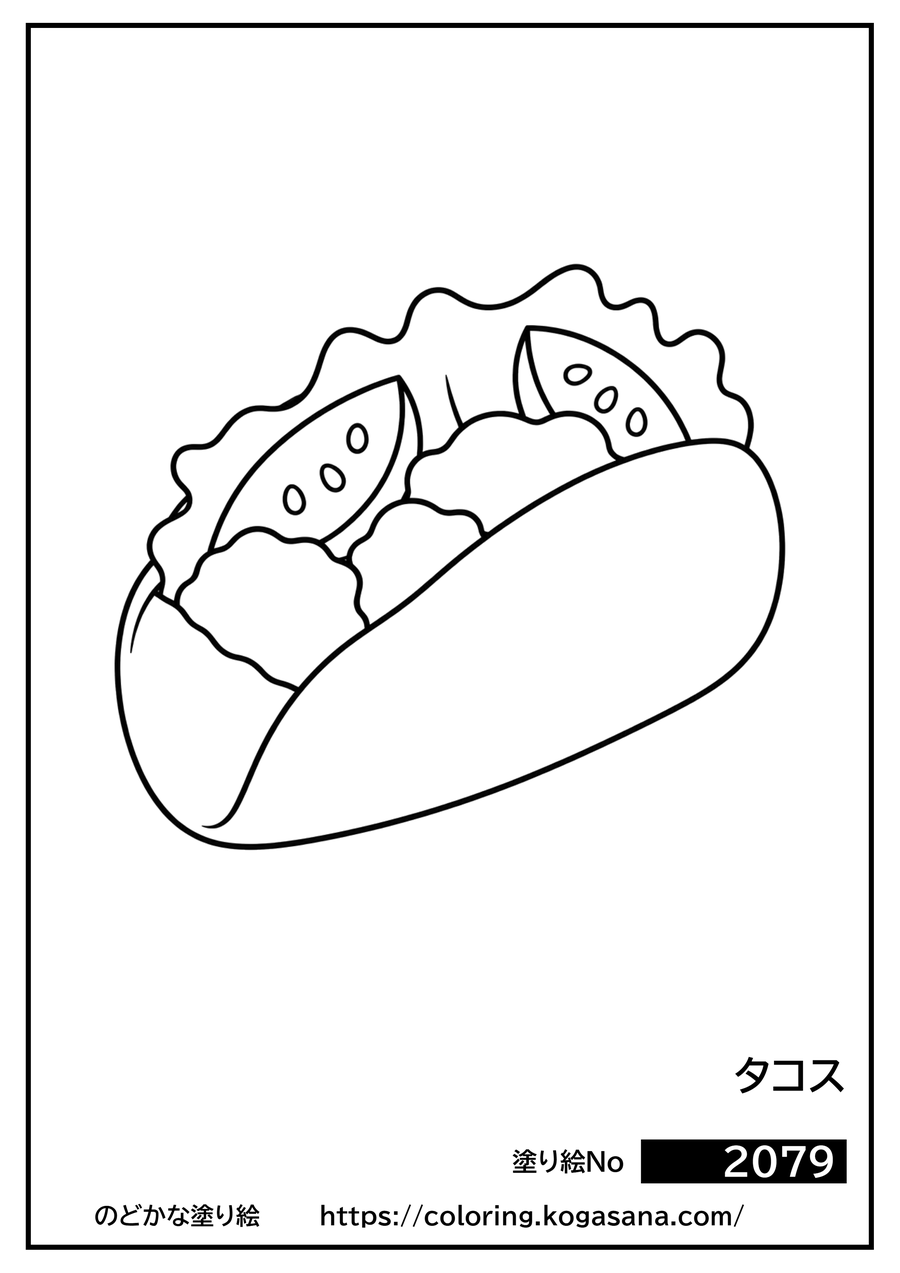 タコスの塗り絵