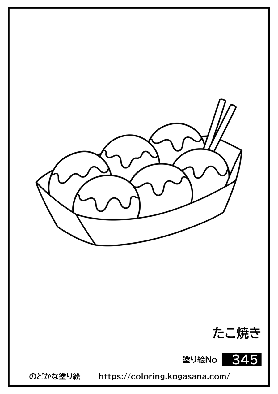 たこ焼きの塗り絵