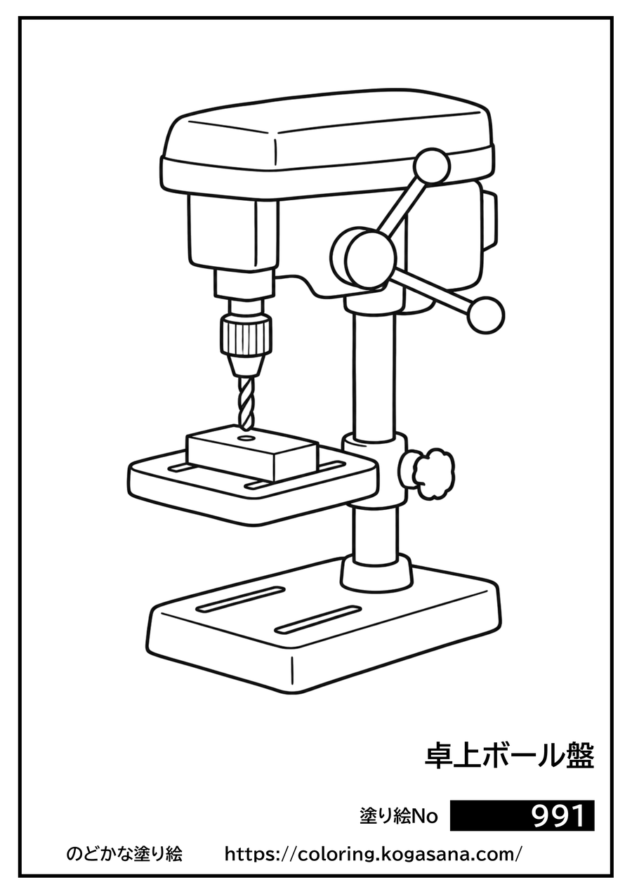 卓上ボール盤の塗り絵