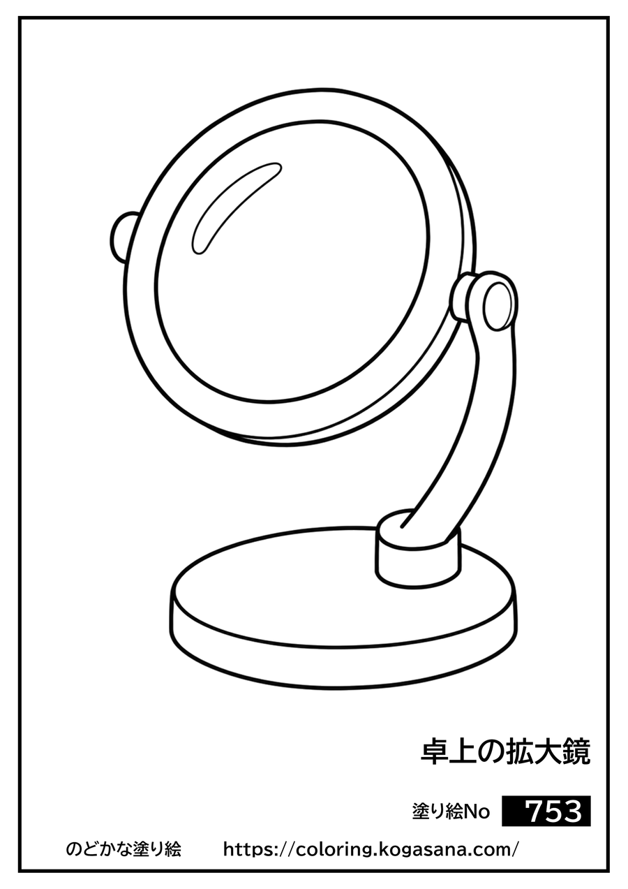 卓上の拡大鏡の塗り絵