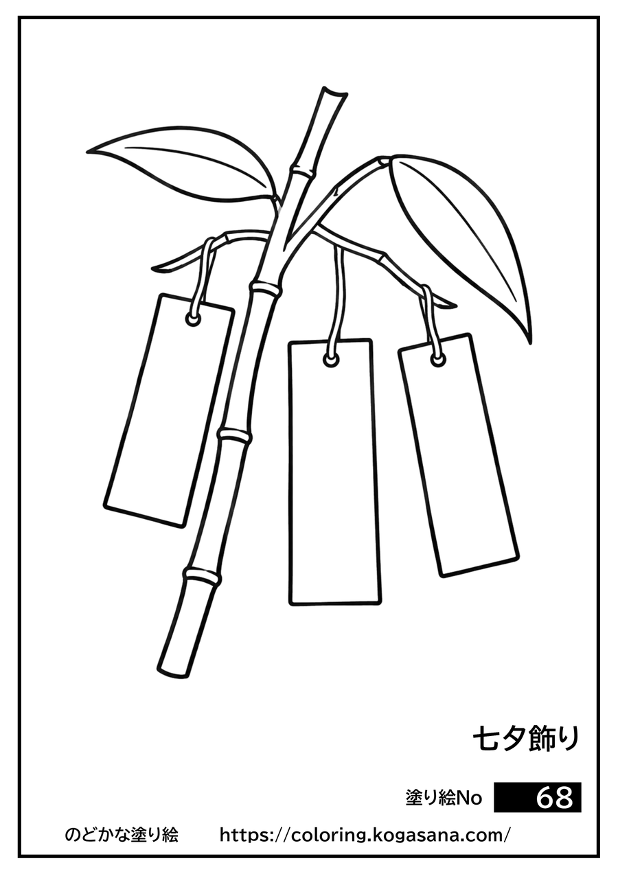 七夕飾りの塗り絵